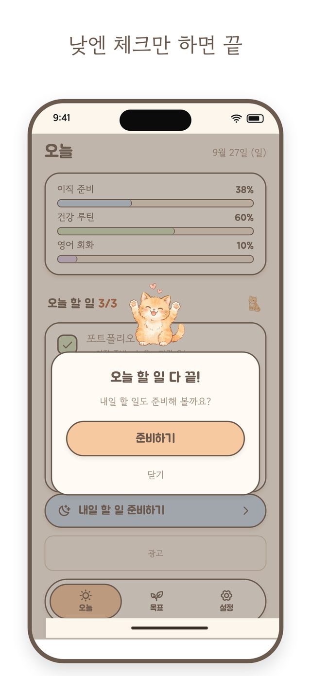 하루세팅 화면 2