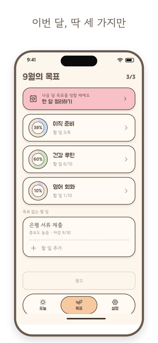 하루세팅 화면 3