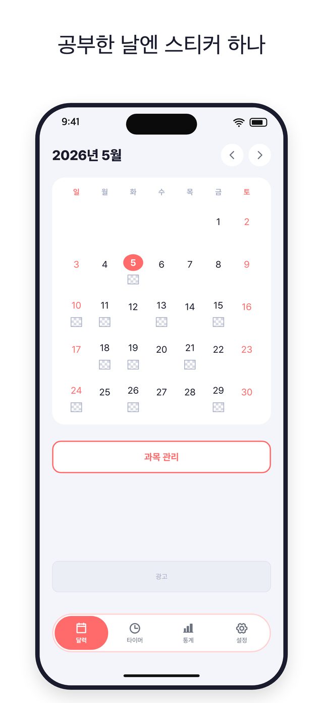 스터디데이 화면 2