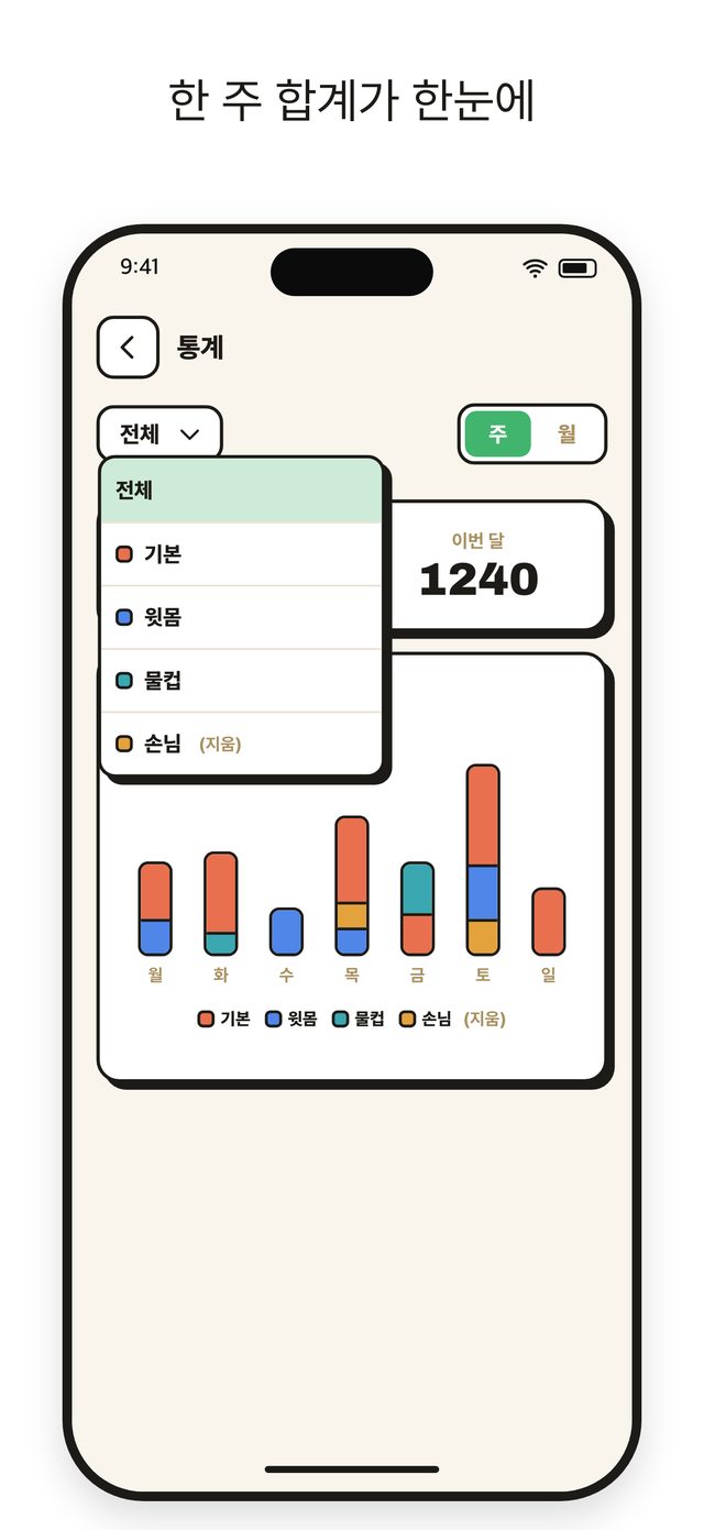 탭카운터 화면 2