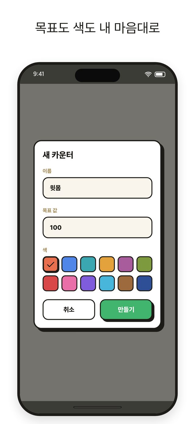 탭카운터 화면 5